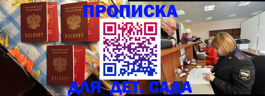 купить прописку в Богучаре
