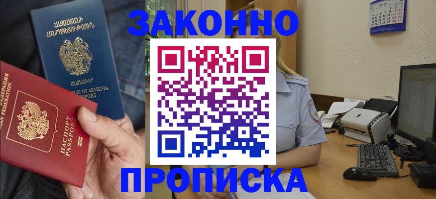 прописка в Богучаре