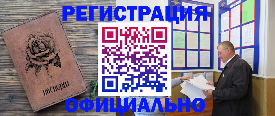 временная регистрация для всех в Богучаре
