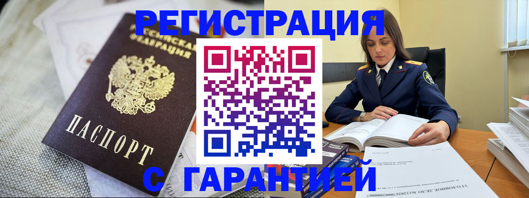временная регистрация гарантия в Богучаре